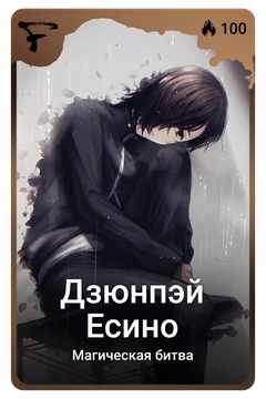 Коллекционная карточка