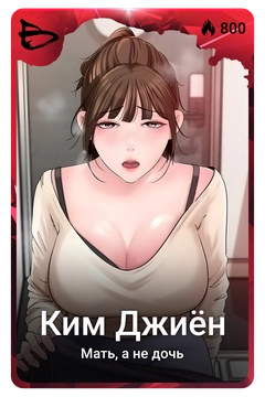 Коллекционная карточка
