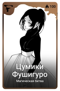 Коллекционная карточка