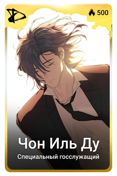 Коллекционная карточка