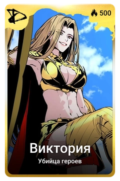 Коллекционная карточка