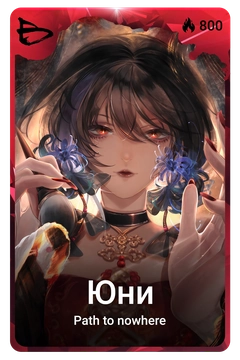 Коллекционная карточка