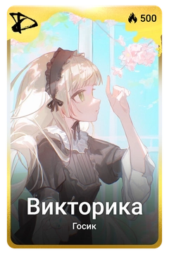 Коллекционная карточка