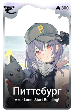 Коллекционная карточка