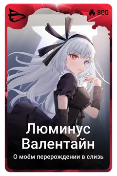 Коллекционная карточка