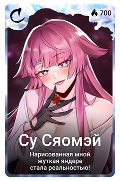 Коллекционная карточка