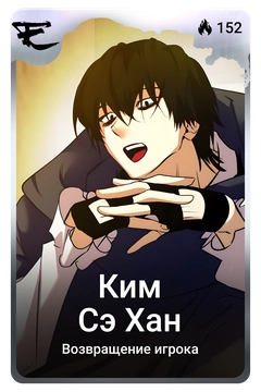 Коллекционная карточка
