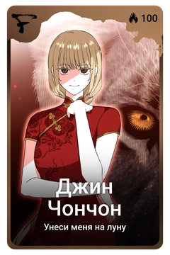 Коллекционная карточка