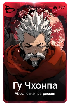 Коллекционная карточка