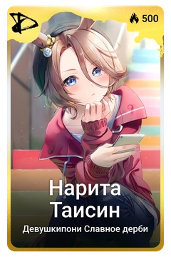 Коллекционная карточка