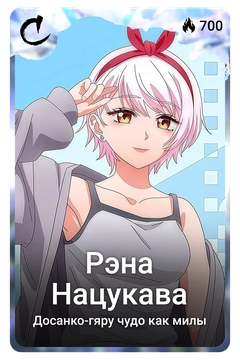 Коллекционная карточка