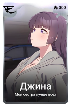 Коллекционная карточка