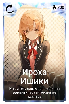 Коллекционная карточка