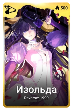 Коллекционная карточка