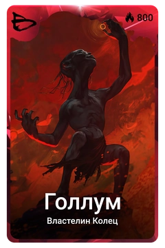 Коллекционная карточка