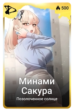 Коллекционная карточка