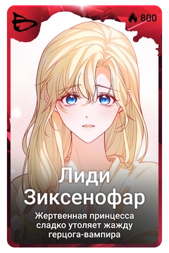 Коллекционная карточка