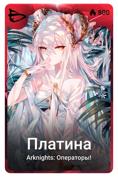 Коллекционная карточка