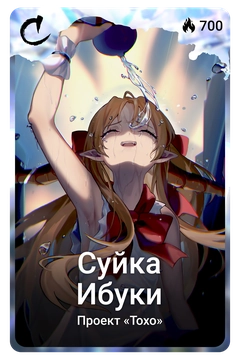 Коллекционная карточка