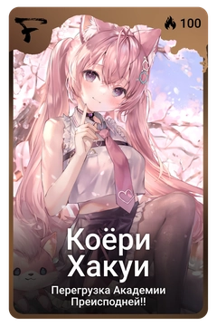 Коллекционная карточка