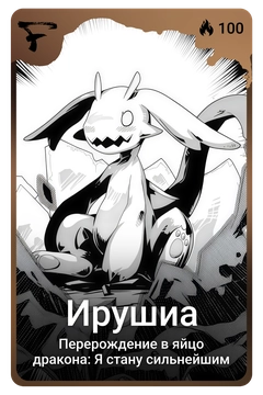 Коллекционная карточка