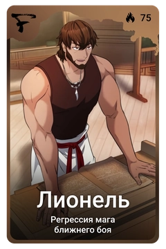 Коллекционная карточка