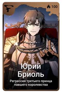 Коллекционная карточка