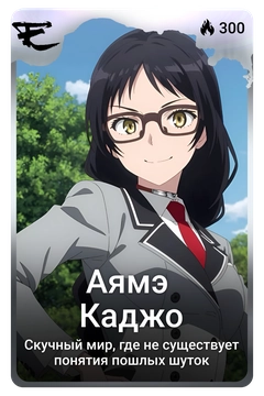 Коллекционная карточка