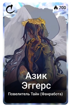Коллекционная карточка