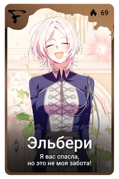 Коллекционная карточка