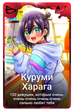 Коллекционная карточка
