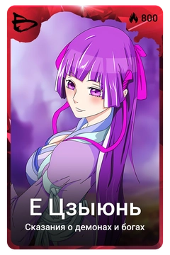 Коллекционная карточка