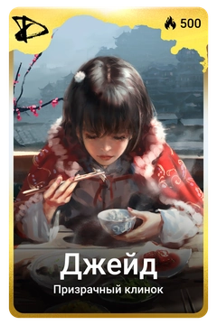 Коллекционная карточка