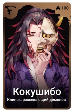 Коллекционная карточка