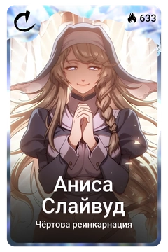 Коллекционная карточка