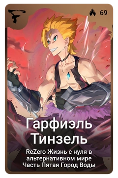 Коллекционная карточка