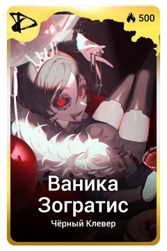 Коллекционная карточка