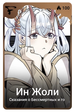 Коллекционная карточка