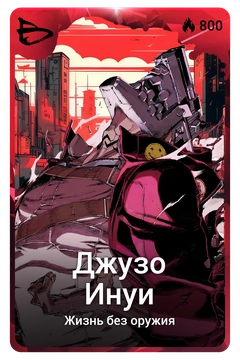 Коллекционная карточка