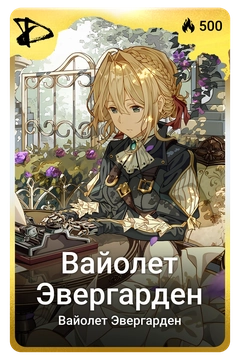 Коллекционная карточка