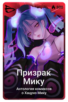Коллекционная карточка