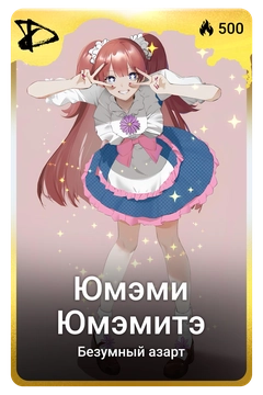 Коллекционная карточка