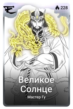 Коллекционная карточка