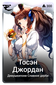 Коллекционная карточка