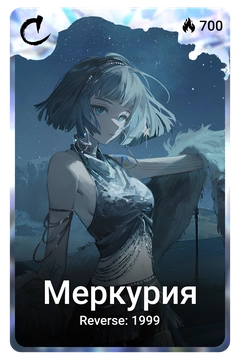 Коллекционная карточка