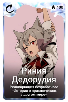Коллекционная карточка