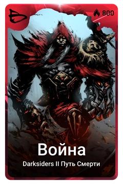 Коллекционная карточка
