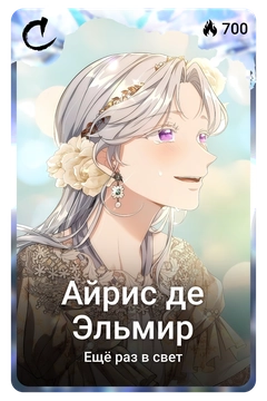 Коллекционная карточка
