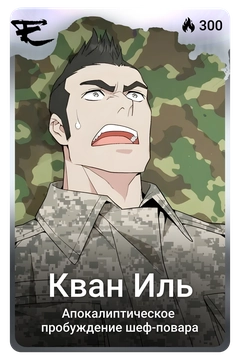 Коллекционная карточка
