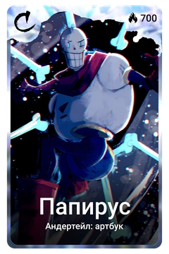 Коллекционная карточка